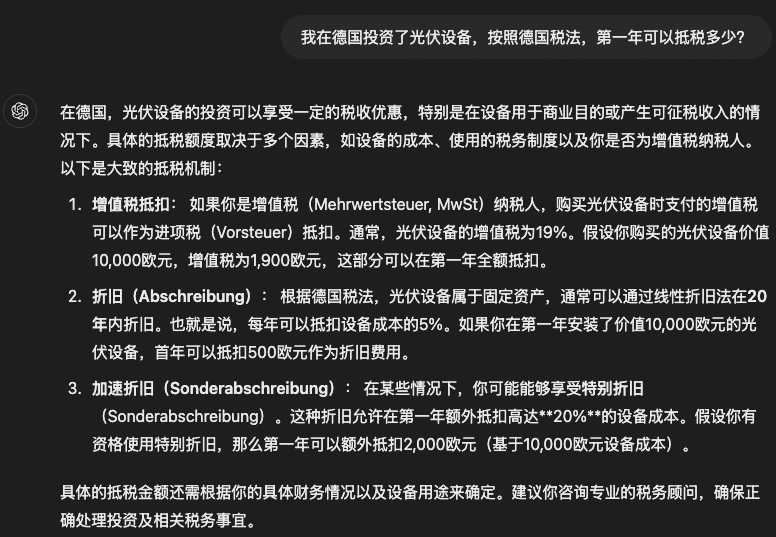 ChatGPT界面，回答了关于光伏设备第一年抵税的内容