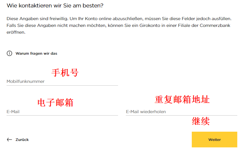 Commerzbank开户攻略：申请人邮箱电话